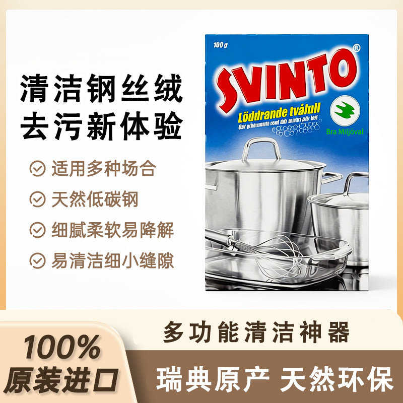 Svinto清洁钢丝绒瑞典进口清洁钢丝球自带环保肥皂去污除垢清洁球,家庭/个人清洁工具,钢丝球/钢丝刷,淘宝优惠券,粉丝福利购,淘宝优惠卷