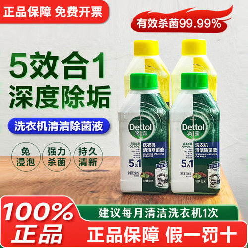 滴露洗衣机清洁除菌剂杀菌免浸泡