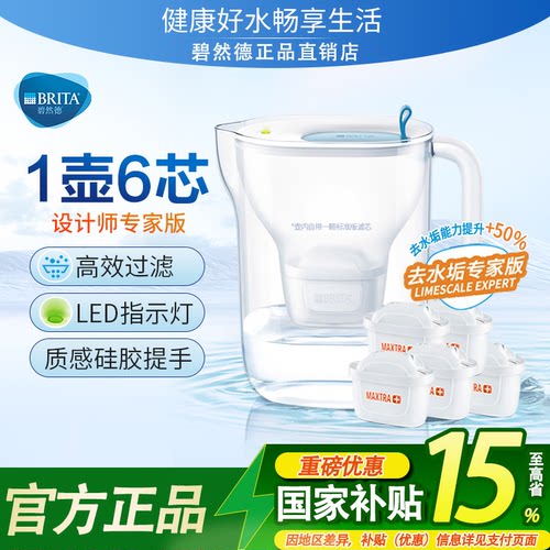 碧然德Style设计师厨房净水器