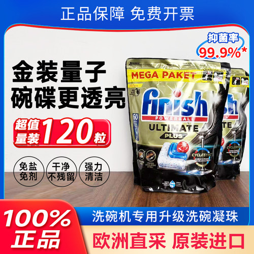 进口finish亮碟洗碗块洗碗凝珠