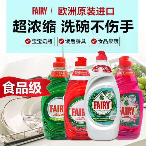 fairy原装婴儿450ml浓缩洗洁精