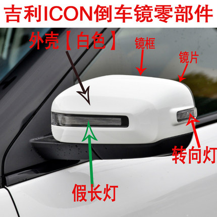 适用于2020款吉利ICON倒车镜外壳镜框转向灯镜片长假灯