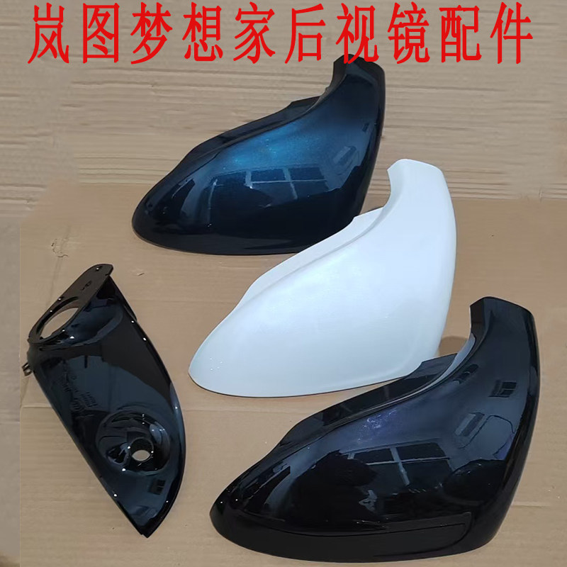 适用于岚图梦想家倒车镜框外壳后视镜转向灯镜片,汽车零部件/养护/美容/维保,倒车镜/后视镜,淘宝优惠券,粉丝福利购,淘宝优惠卷