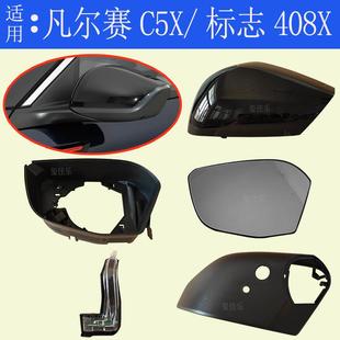 适配标致408X雪铁龙凡尔赛C5X后视镜壳外罩转向灯倒车镜边灯镜片