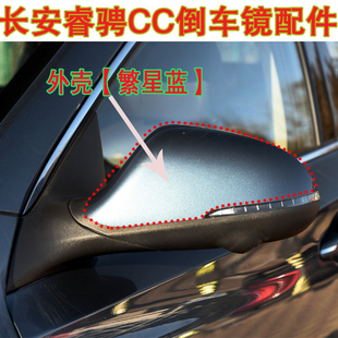 适配长安睿骋CC倒车镜外壳左右后视镜带漆外壳反光镜镜框转向灯