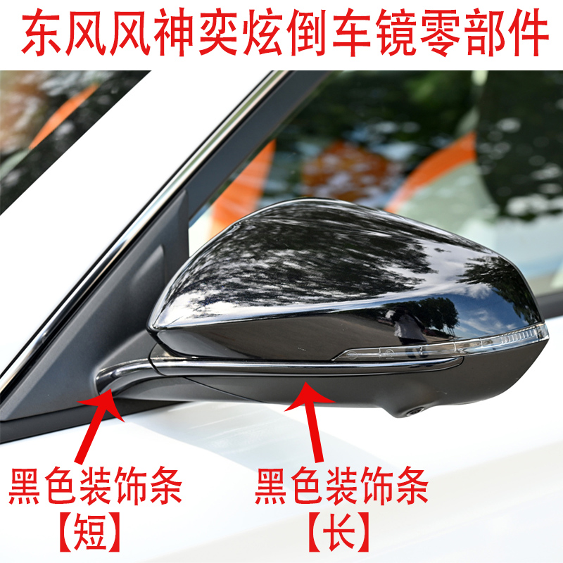 适配东风风神奕炫GSEV奕炫后视镜总成原装倒车镜片外壳外盖转向灯