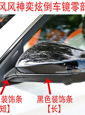 适配东风风神奕炫GSEV奕炫后视镜总成原装倒车镜片外壳外盖转向灯