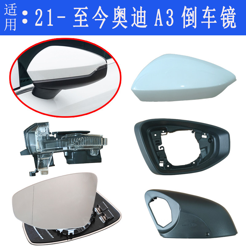 适用21-24款奥迪A3后视镜外壳 a3倒车镜框镜片反光镜转向灯底壳盖