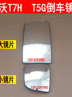 适用于镜片豪沃后视镜反光倒车镜