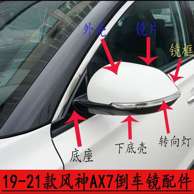 风神AX7PLUS马赫版倒车镜转向灯