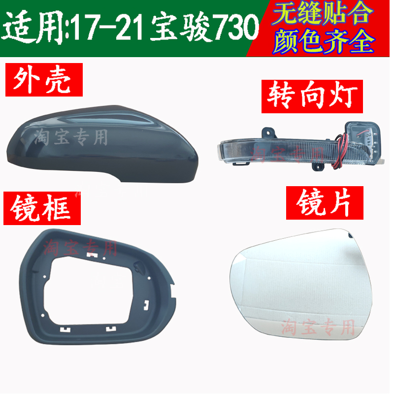 适用于17-21款宝骏730倒车镜外壳后视镜镜片反光镜转向灯镜框总成