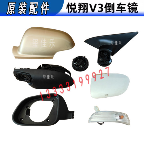 适用于长安悦翔V3后视镜外壳倒车镜镜片镜框转向灯反光镜底壳底座