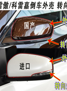 适配雷诺科雷傲倒车镜外壳科雷嘉进口国产后视镜片反光镜转向灯盖