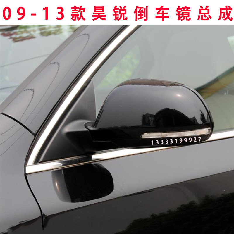 适用于09-13款斯柯达昊锐倒车镜总成&nbsp;后视镜反光镜总成