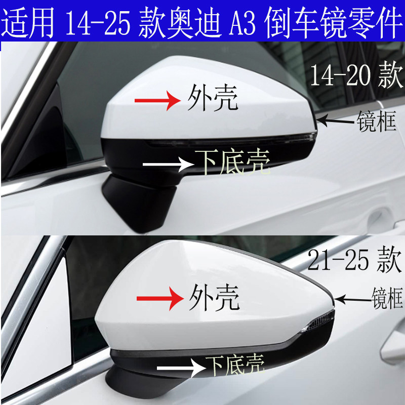 适用14-25款奥迪A3后视镜外壳a3l倒车镜片转向灯反光镜框下底壳
