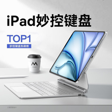 iPad妙控键盘2024新款适用苹果Air5/6平板保护套pro11寸mini一体pad10代9蓝牙电脑4智能鼠标华强北壳秒专用装