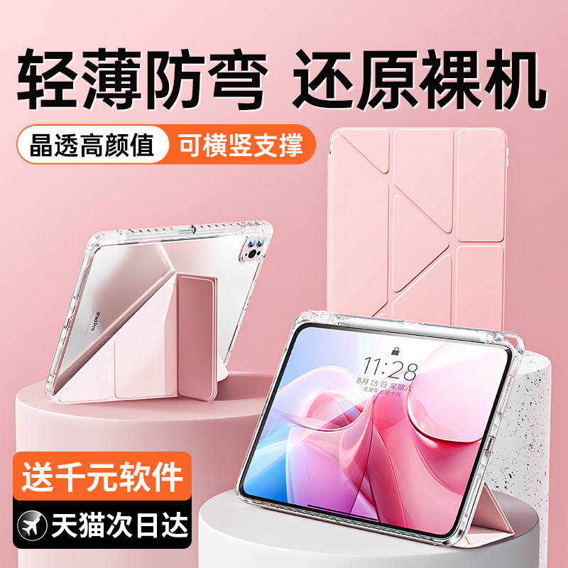 视艺星2025新款iPad11/10代透明保护套Air7平板壳mini6适用苹果Pro轻薄带笔槽9壳子5硬Y折亚克力8好看防弯寸,3C数码配件,平板电脑保护套/壳,淘宝优惠券,粉丝福利购,淘宝优惠卷