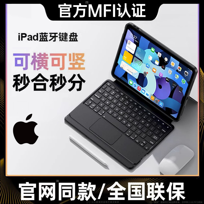 【官方同款】ipad妙控键盘air4/5适用苹果mini6平板pro专用