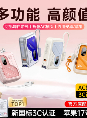 【充电宝3c认证可上飞机】20000毫安大容量CCC标识自带线插头三合一2025新款适用苹果17安卓移动电源政府补贴