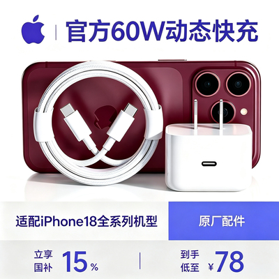 {官方MFI认证}60W动态电源适配器