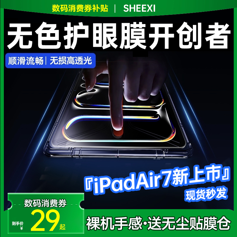 【无色护眼】护眼膜效果N0.1