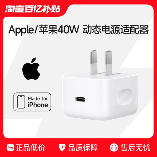 {官方MFI认证}40W动态电源适配器