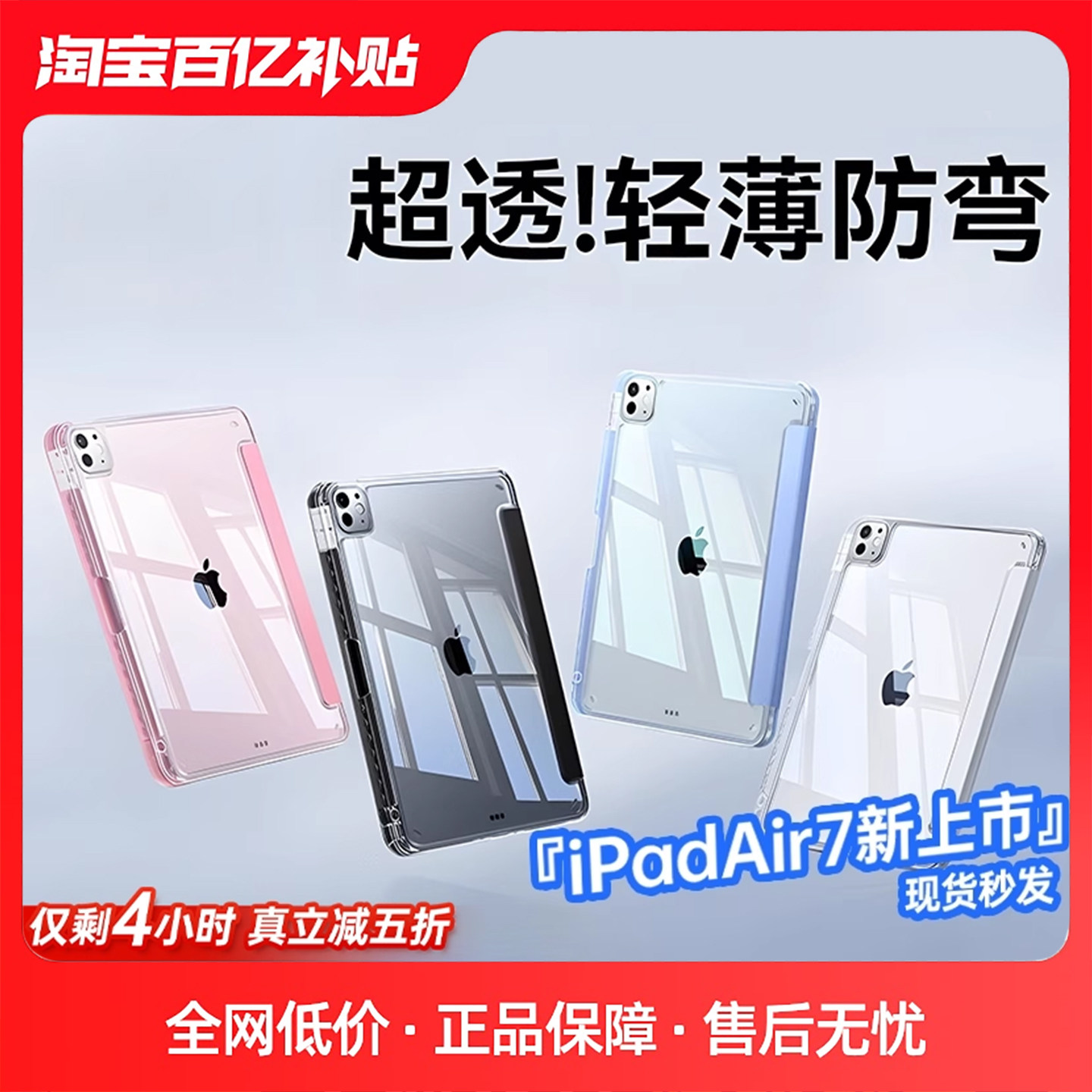 【2025新款】iPad超薄壳