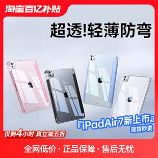 视艺星2025新款 10代透明保护套Air7平板壳mini6适用苹果Pro轻薄带笔槽9壳子5硬Y折亚克力8好看防弯寸 iPad11