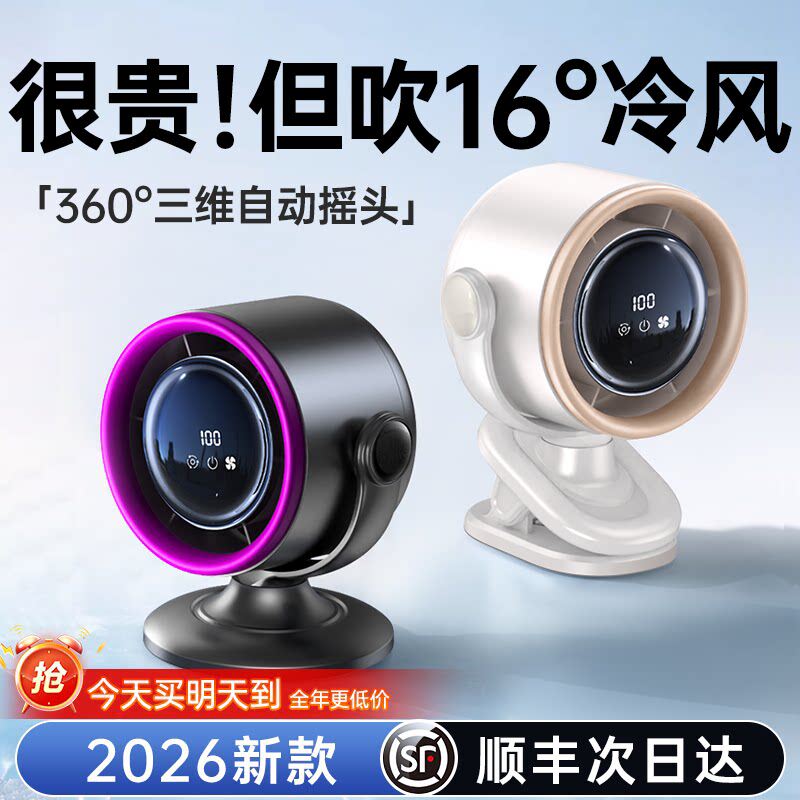 【空调冷风】2026新款桌面小风扇电风扇家用制冷小型办公室静音usb充电长续航学生宿舍上课夹式床上降温神器