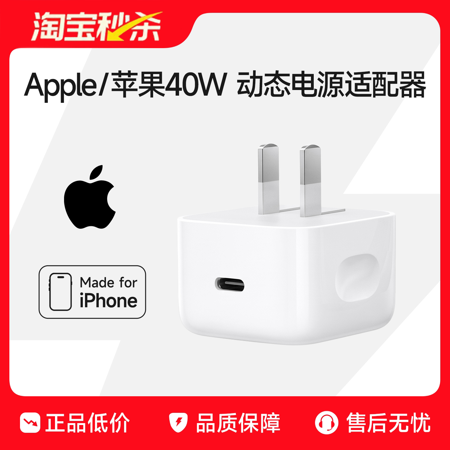{官方MFI认证}40W动态电源适配器