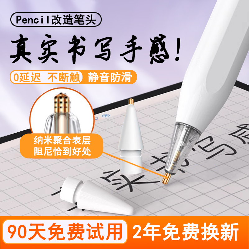 视艺星applepencil笔尖苹果pencil电容笔iPad静音改造i