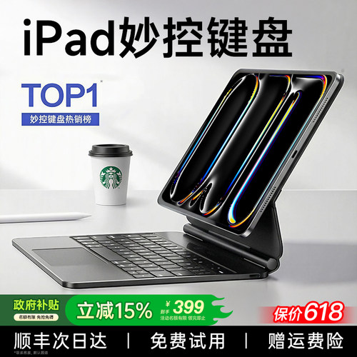 【官网三代】视艺星妙控键盘