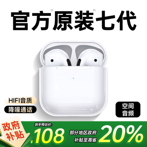 【政府补贴20%】新款苹果耳机