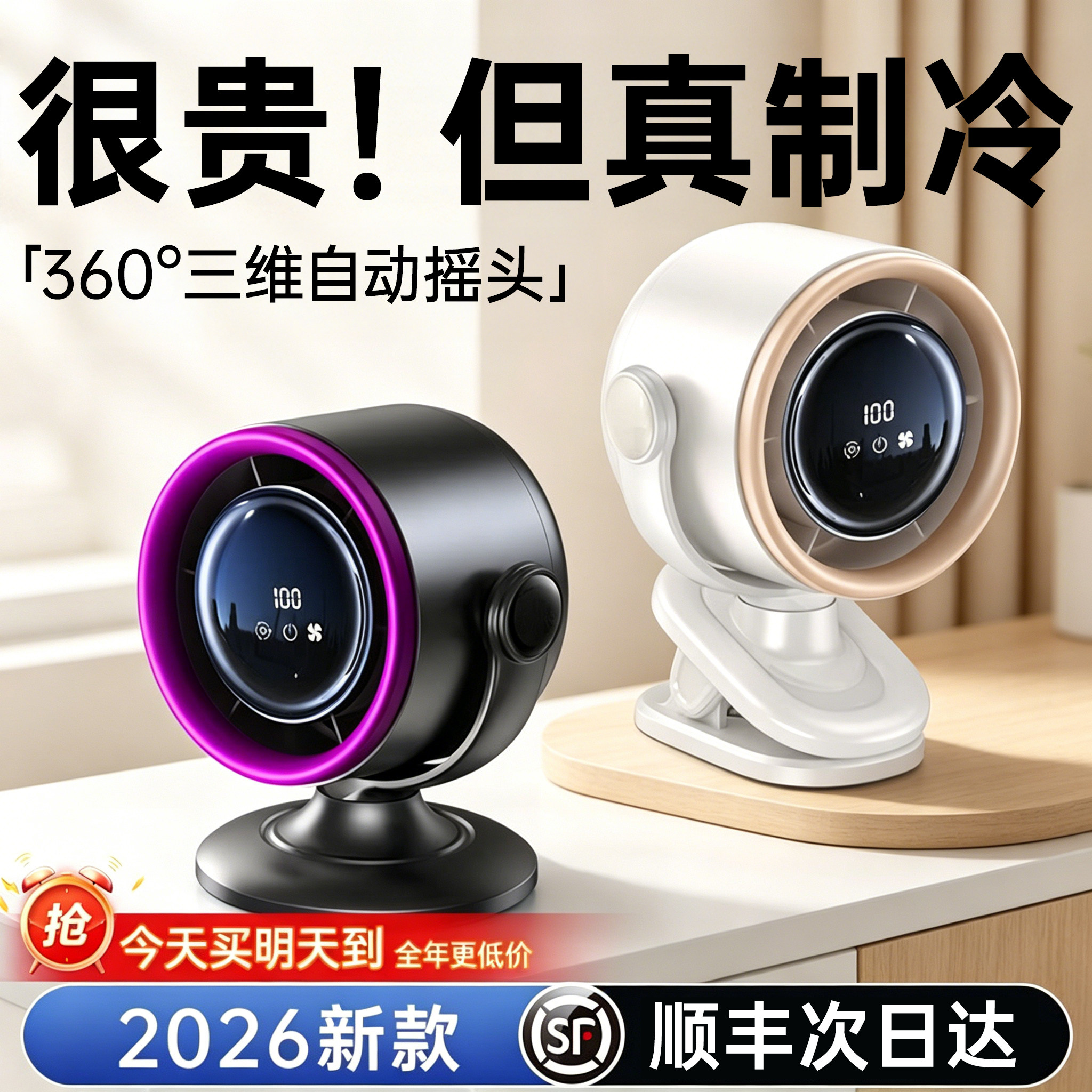 【空调冷风】2026新款桌面小风扇电风扇家用制冷小型办公室静音usb充电长续航学生宿舍上课夹式床上降温神器