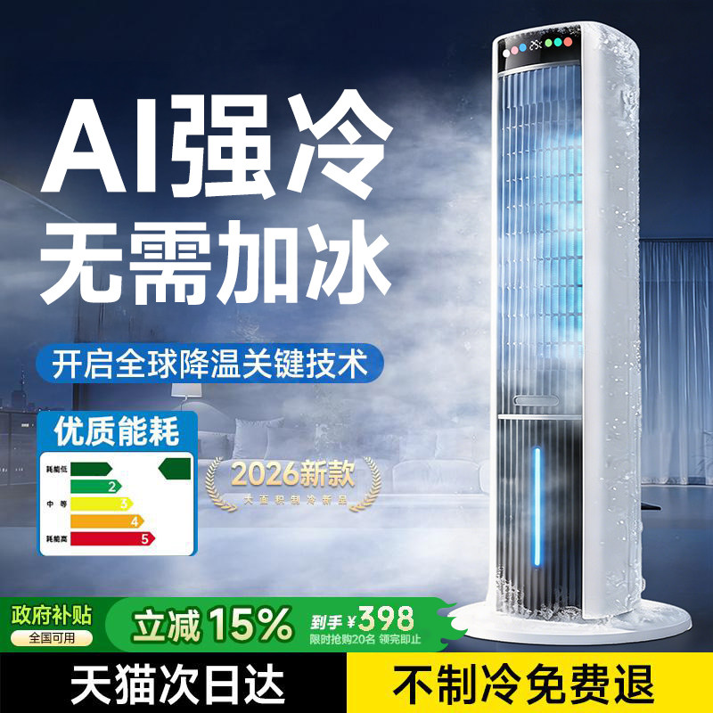 空调扇制冷家用静音可移动落地冷气电风扇卧室小型冷风机2026新款