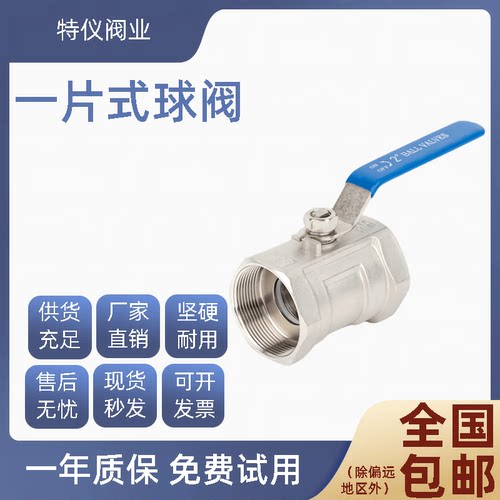 304不锈钢一片式球阀内螺纹丝扣阀门水开关自来水管阀门4分6分1寸
