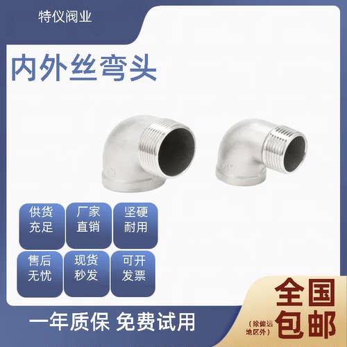 201/304不锈钢内外丝弯头直角90度螺纹牙转接头水管接头DN15-50