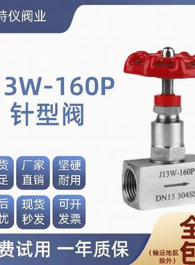 不锈钢304/2205/哈氏合金丝扣J13W针型阀160P非标定制压力表阀