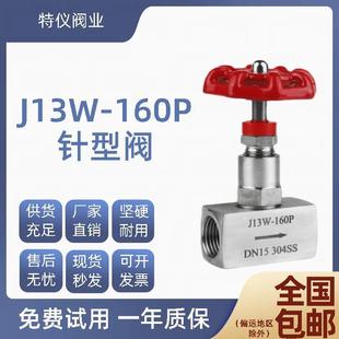 2205 不锈钢304 哈氏合金丝扣J13W针型阀160P非标定制压力表阀