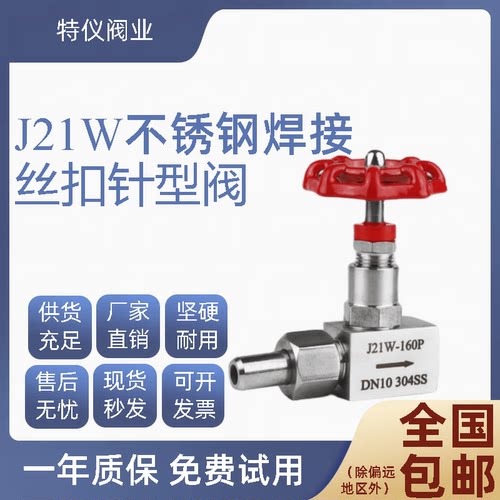 不锈钢丝扣/焊接压力表针型阀 J21W-160P可调非标定制 焊接阀