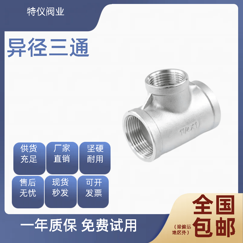 304不锈钢变径三通异径三通大小转换内螺纹内丝内牙三通4分6分1寸
