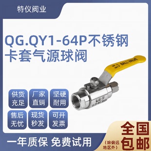 不锈钢丝扣卡套气源球阀QG.QY1-64P 高压内螺纹球阀分配器适用