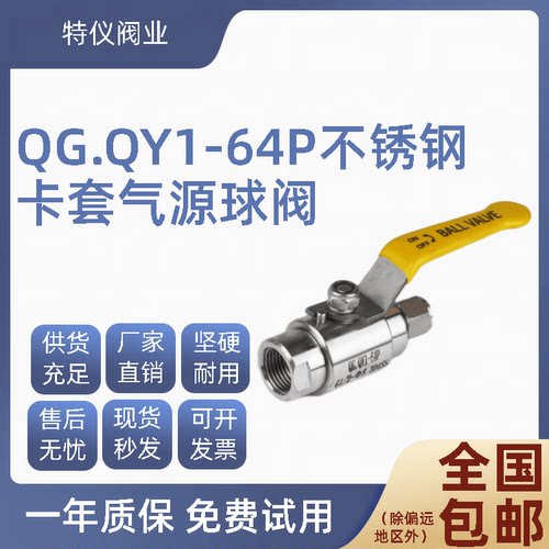 不锈钢丝扣卡套气源球阀QG.QY1-64P 高压内螺纹球阀分配器适用