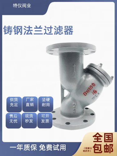 GL41H-16C/25C铸钢Y型过滤器 碳钢法兰过滤器4寸DN50管道过滤10目