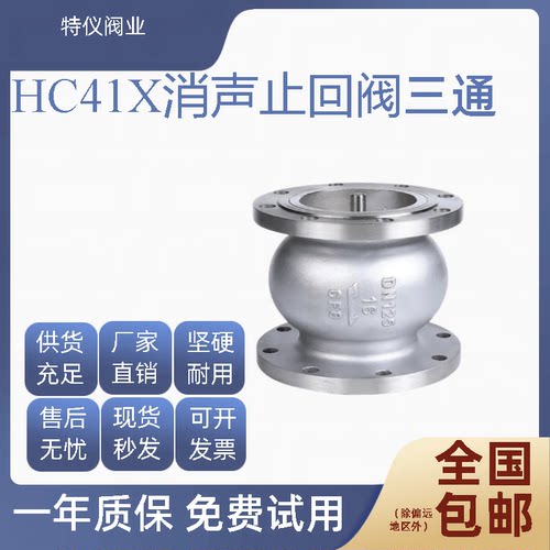 304316L不锈钢消声止回阀HC41X-16P/RL立式静音止回逆止阀单向阀
