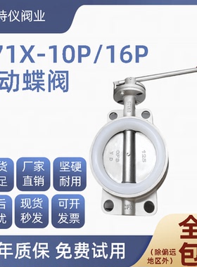 304/201不锈钢手动对夹式蝶阀D71X-10P/16P 硅胶丁晴四氟蝶阀DN50