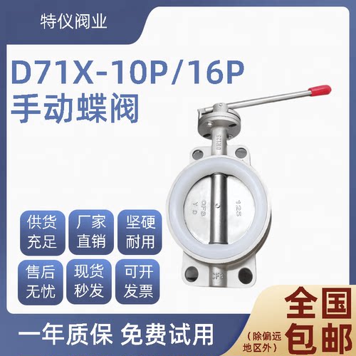 304/201不锈钢手动对夹式蝶阀D71X-10P/16P 硅胶丁晴四氟蝶阀DN50
