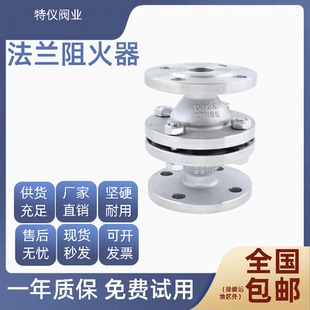 304不锈钢法兰阻火器GZW-1天然气燃气管道阻火器油罐保温2寸