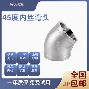 304不锈钢45度弯头4分直角90度水管内丝内牙弯头燃气水管配件 201