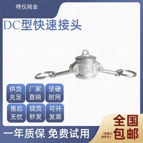 304不锈钢快速接头DC型阴端母头扳把式堵头封盖子卡扣式水管快接